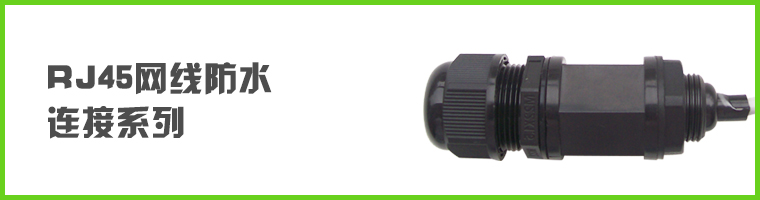 RJ45źŷˮϵ